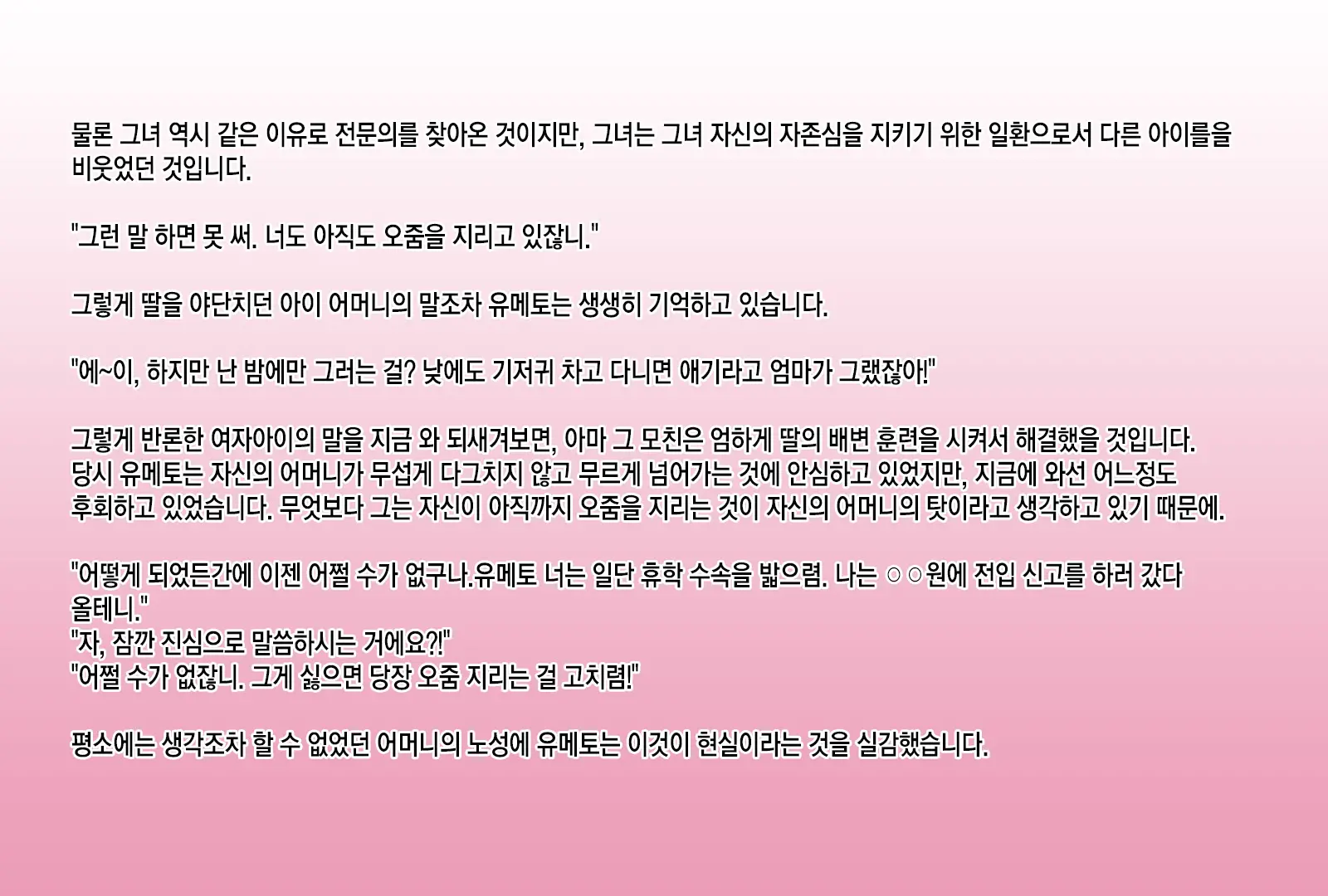 Sodate Naosare Yumeto-Chan | 다시 길러지는 유메토 쨩